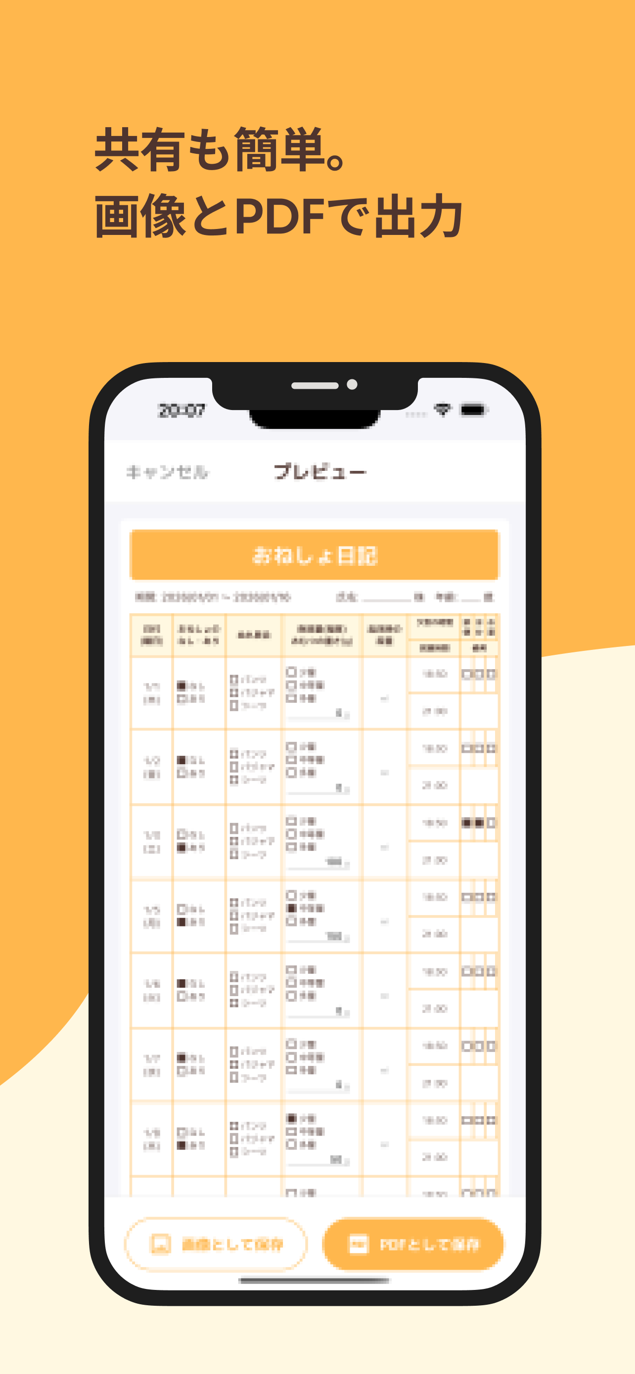 おねしょ日記 - できた！がわかるおねしょ記録アプリ
