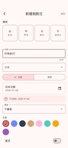 日子盒 screenshot
