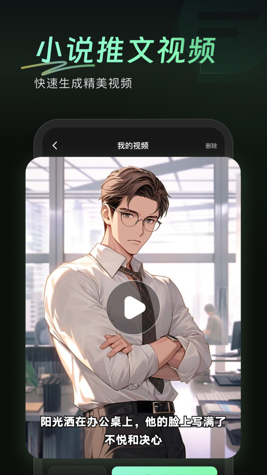 #3. 万能AI盒子—AI 智能搜索写作&文字生成视频 (iOS) di: JIEAIWAI TECHNOLOGIES LIMITED
