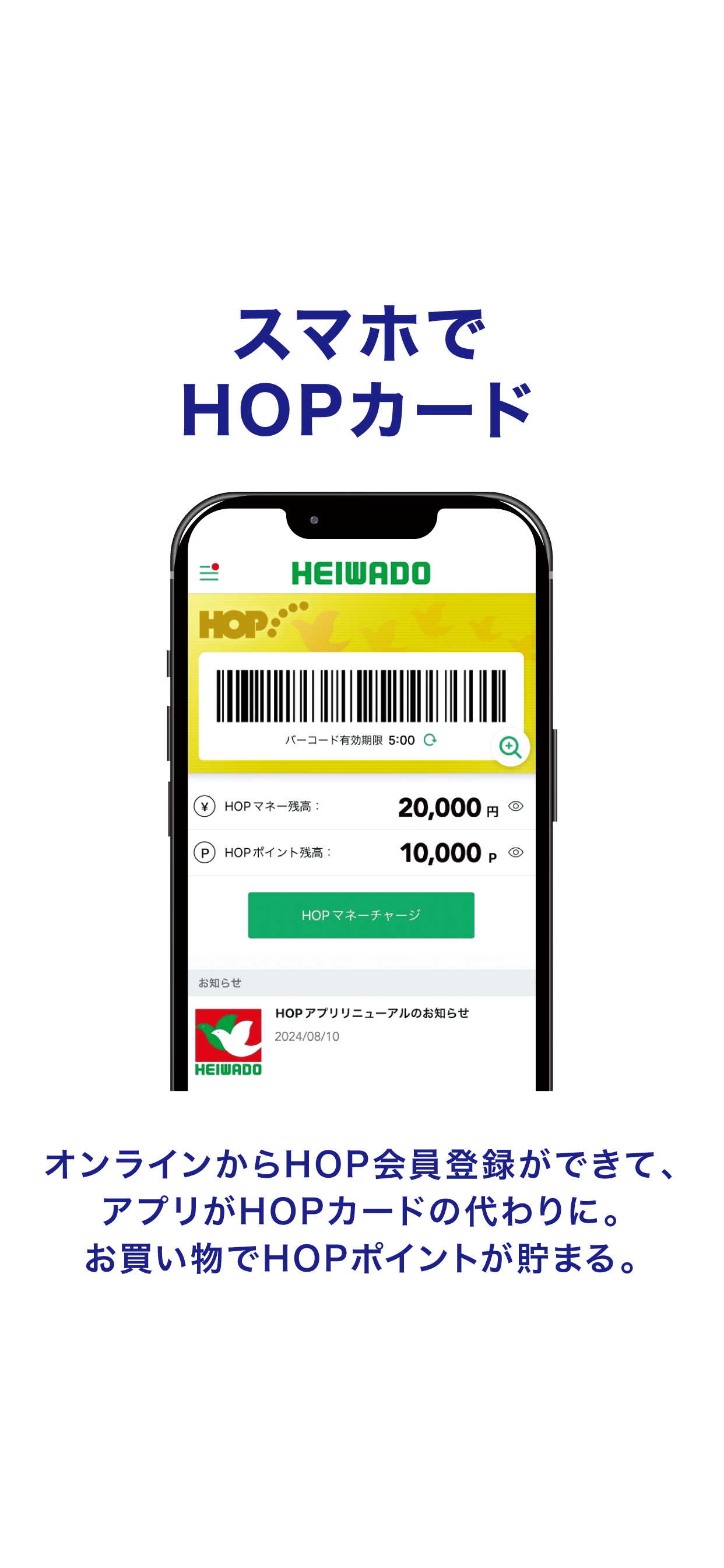 HEIWADO HOPアプリ