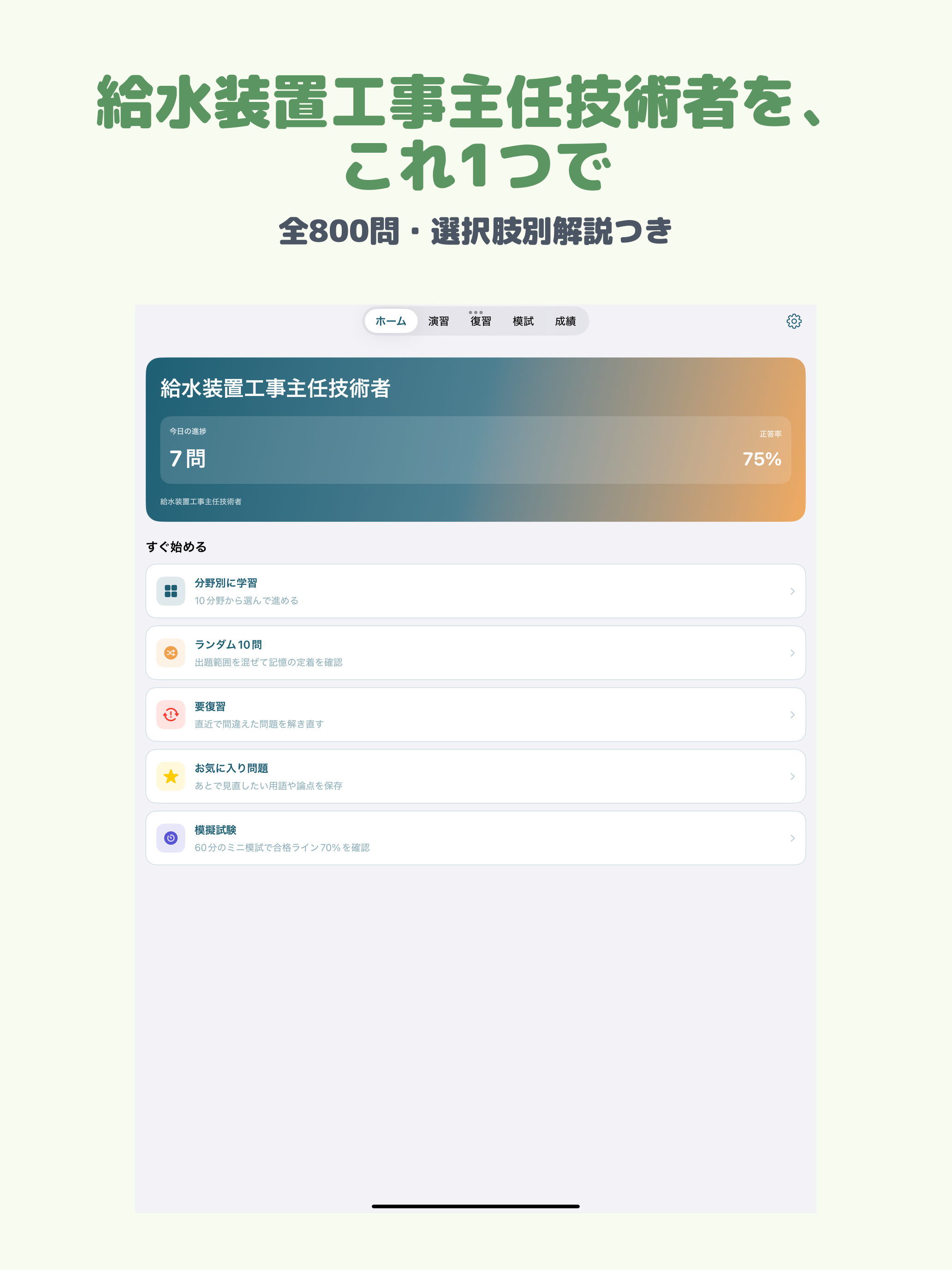 給水装置工事主任技術者 | 2026年対策問題