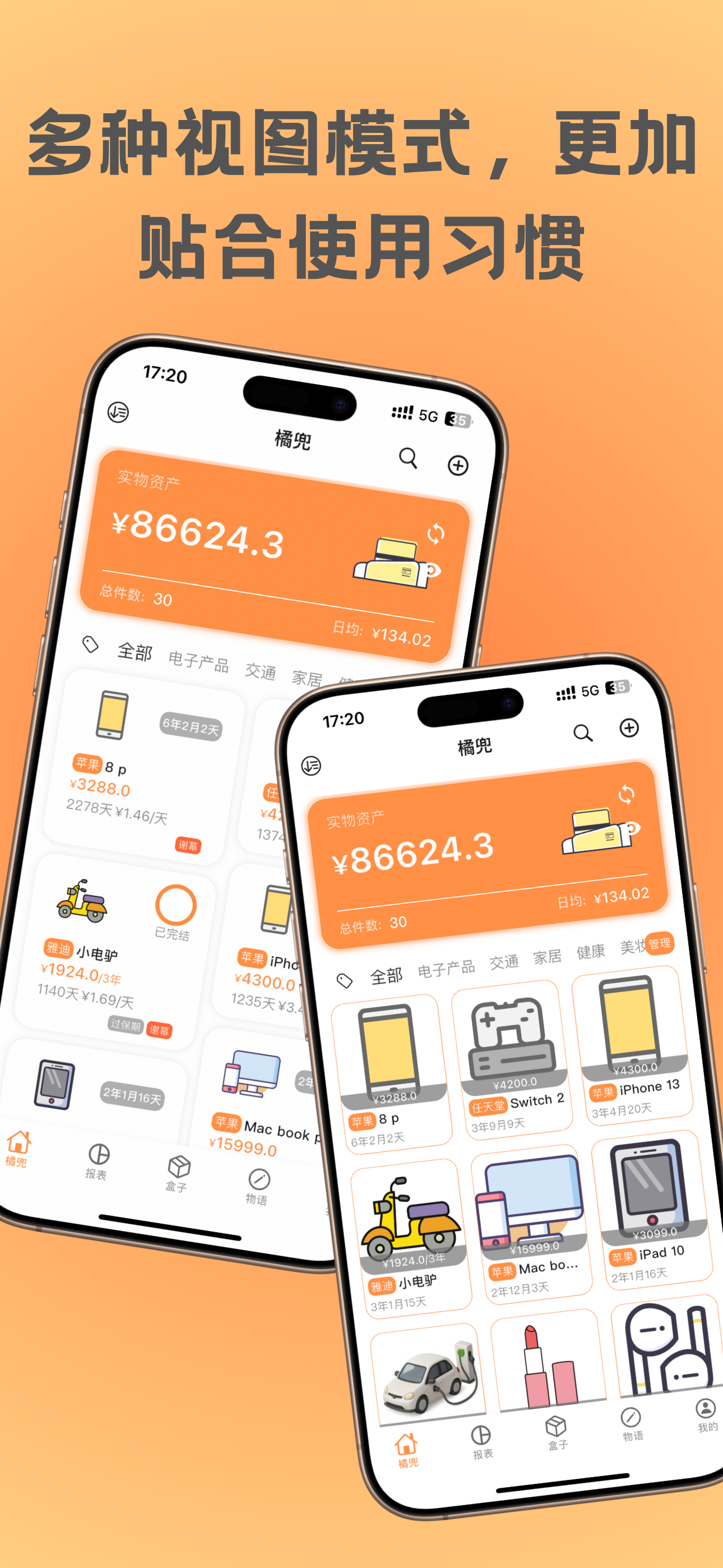 橘兜 - 物品收纳清单与保质期提醒 screenshot 5