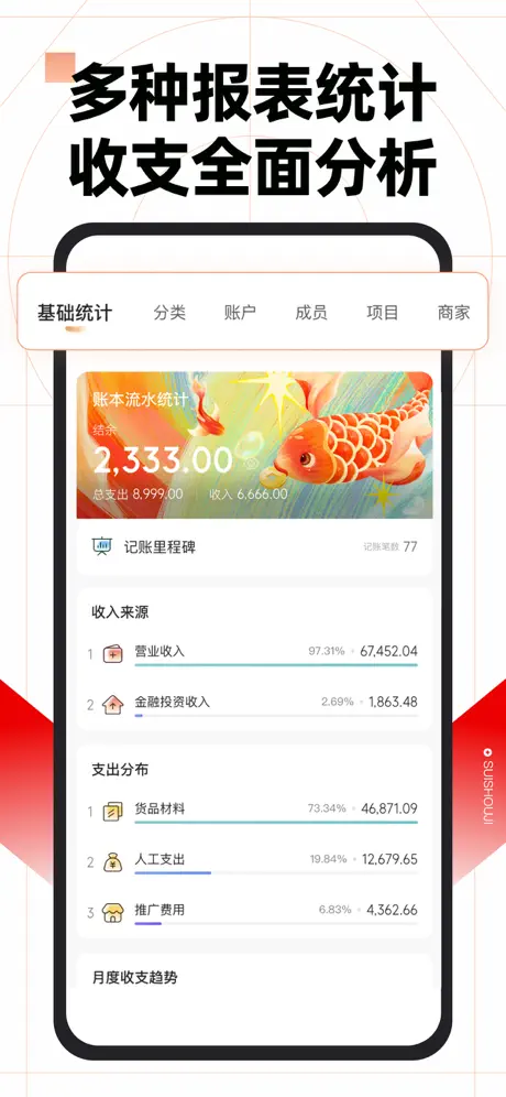 《隨手記Pro–個人家庭生意記帳》App screenshot 6