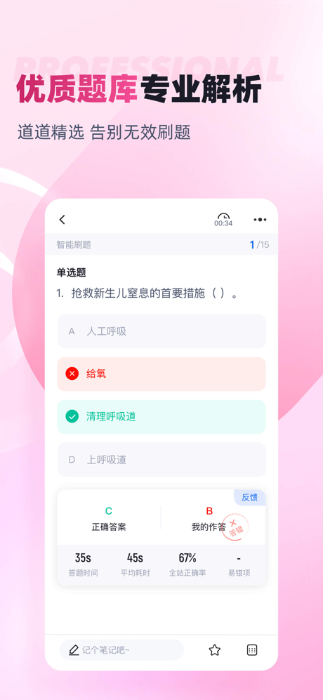 母婴保健技术服务人员考试聚题库-备考大全 screenshot 4