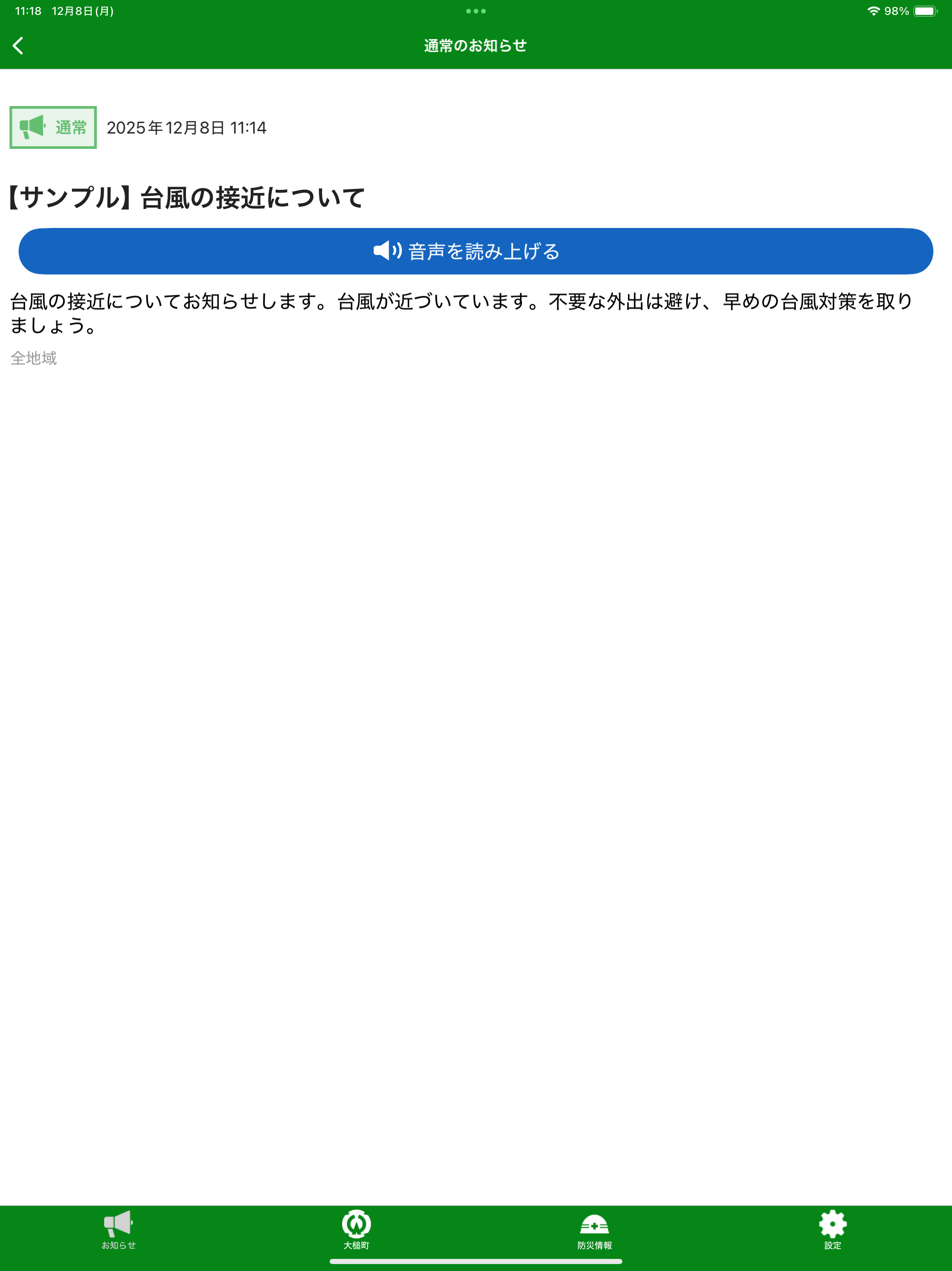 大槌町　防災アプリ