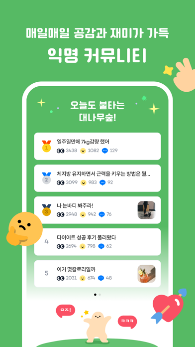 인아웃 - 칼로리 계산 & 다이어트 커뮤니티 Screenshot