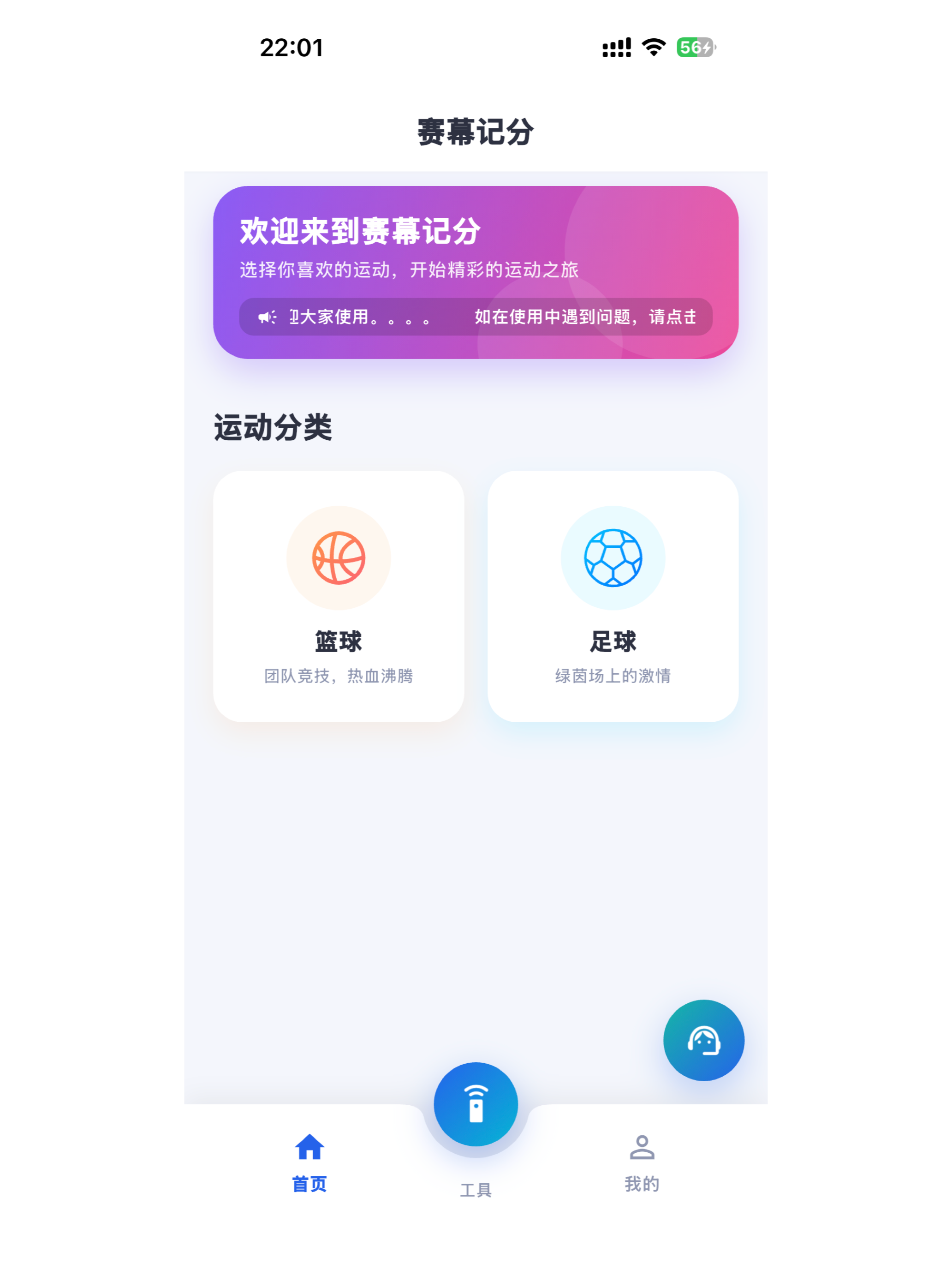 赛幕记分