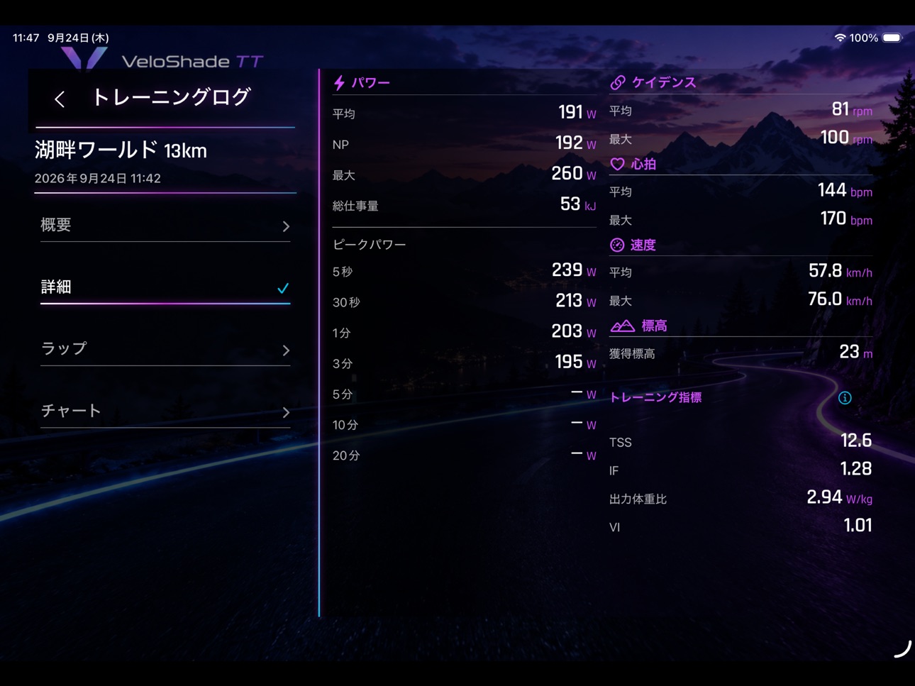 Screenshot 12 of VeloShade TT