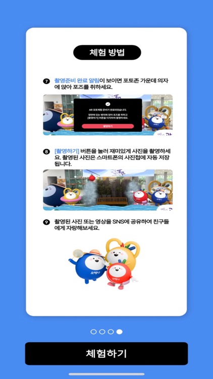 알칵 - AR포토, 실감체험 screenshot-5