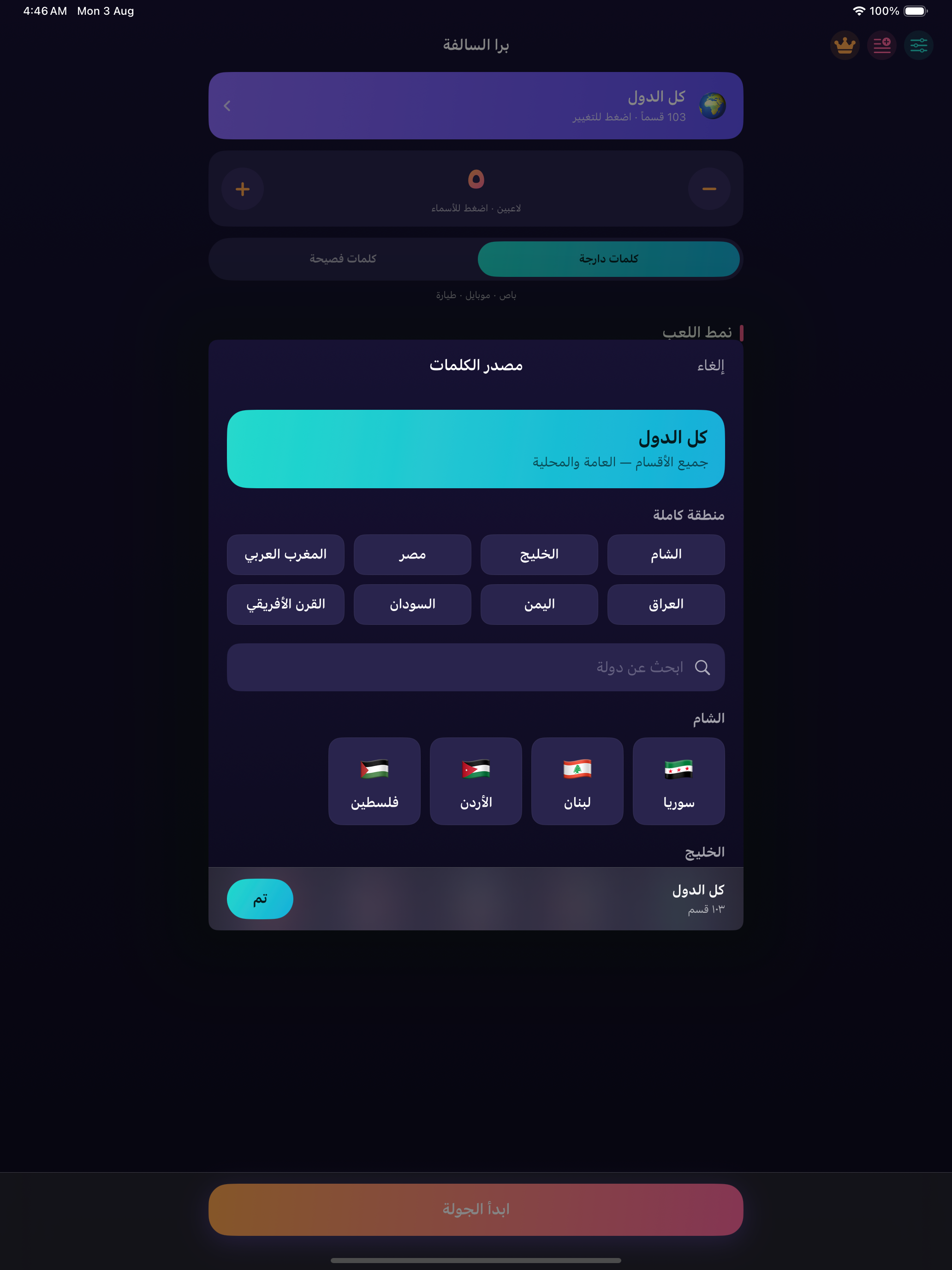 لعبة برا السالفة screenshot 10