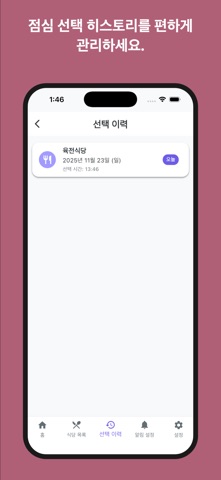 점심요정 screenshot