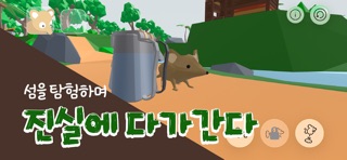 땃쥐 아일랜드: 수몰 위기의 섬 screenshot