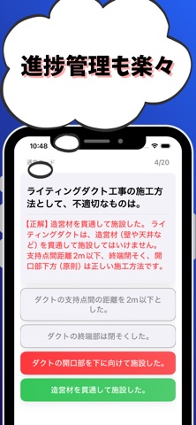 2級電気工事施工管理技士-第1次検定-試験対策-国家資格 screenshot