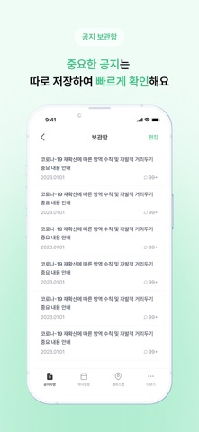 쿠링 - 건국대학교 공지앱 iPhone screenshot