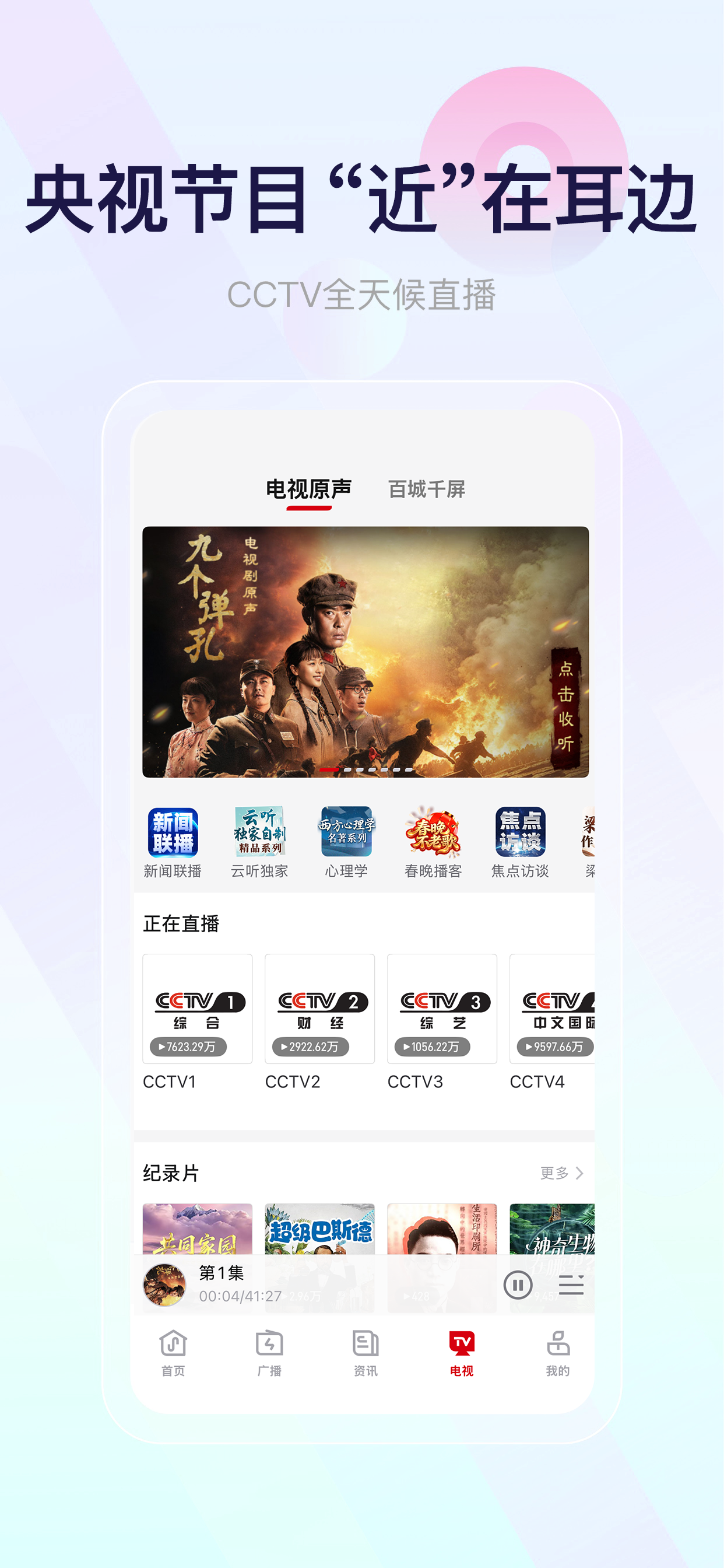 云听-「有声图书馆」新闻电台听小说 screenshot 4