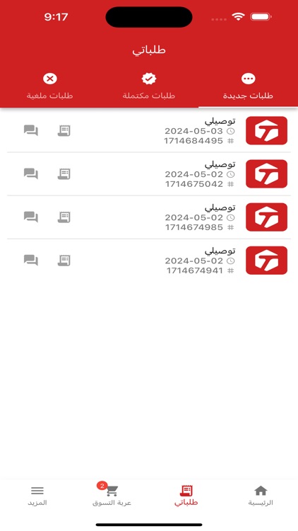 توصيلي screenshot-4