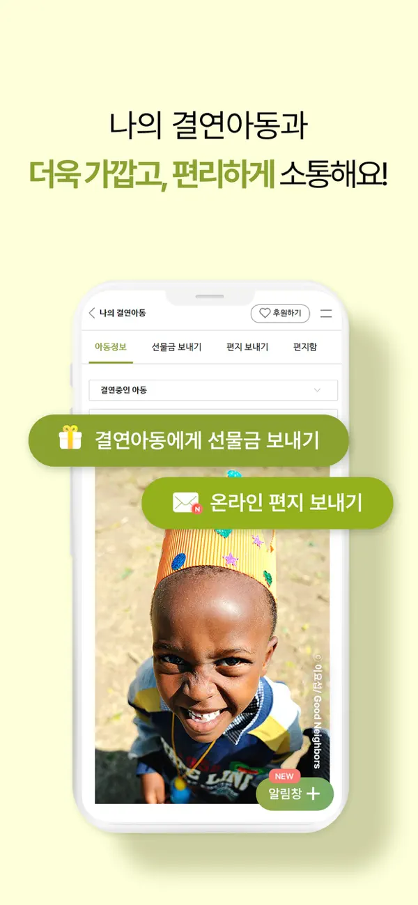 Screenshot #3 pour 굿네이버스 – 기부·후원으로 만드는 변화