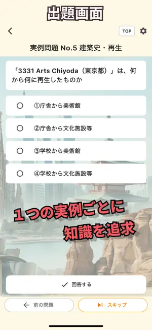 一級建築士 計画実例問題集 screenshot 3