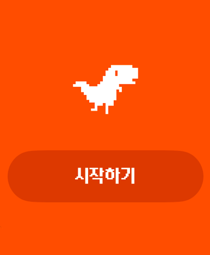 공룡런