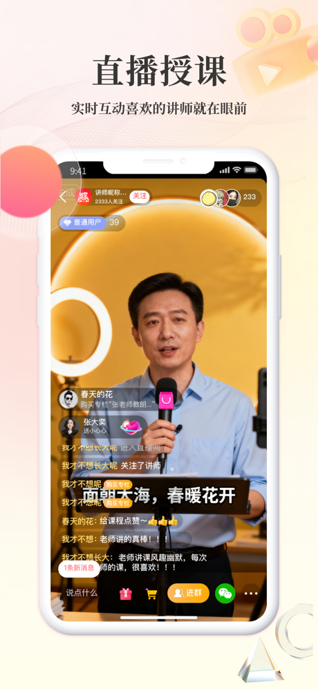 人人讲 screenshot 2