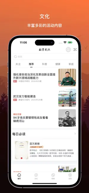 数字武汉 screenshot 1