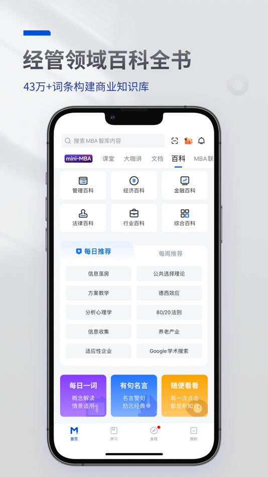 #3. MBA智库(专业版)—让管理者职行力知识得到提升的学习软件 (iOS) 作者: mbalib