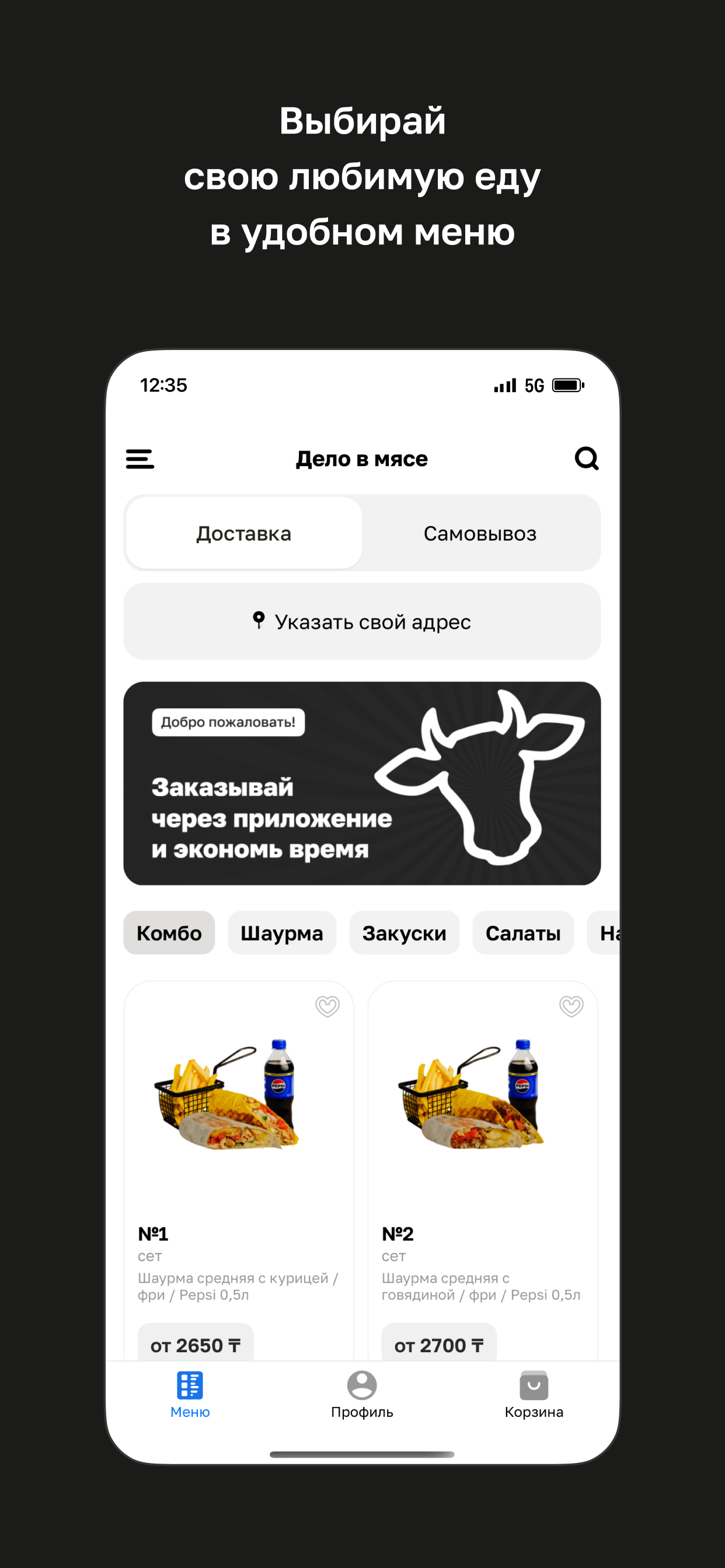 Дело в мясе screenshot 2