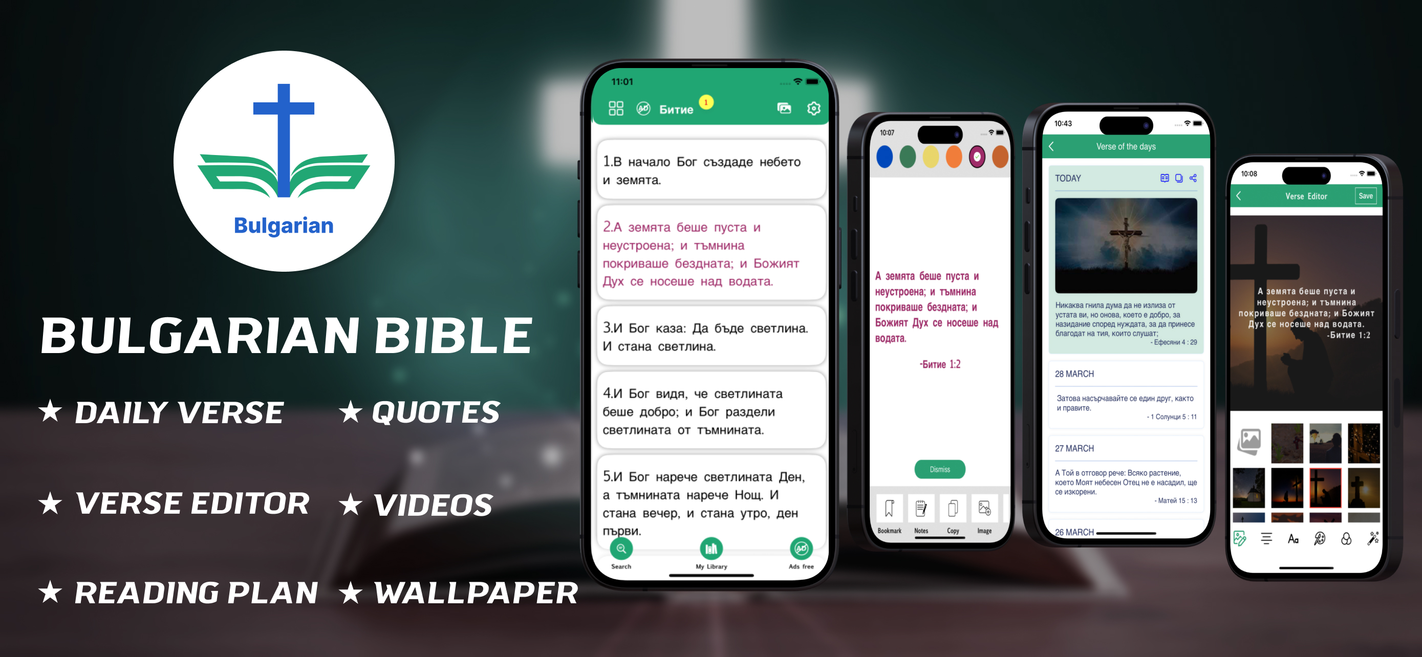 Bulgarian Bible - offline