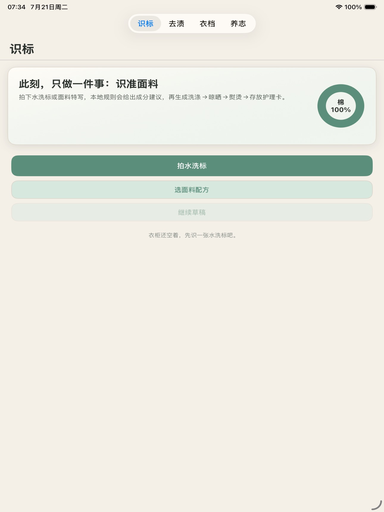 Screenshot 4 of 衣物洗护卡片