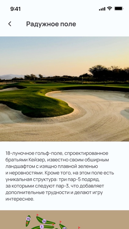 Golficy screenshot-4