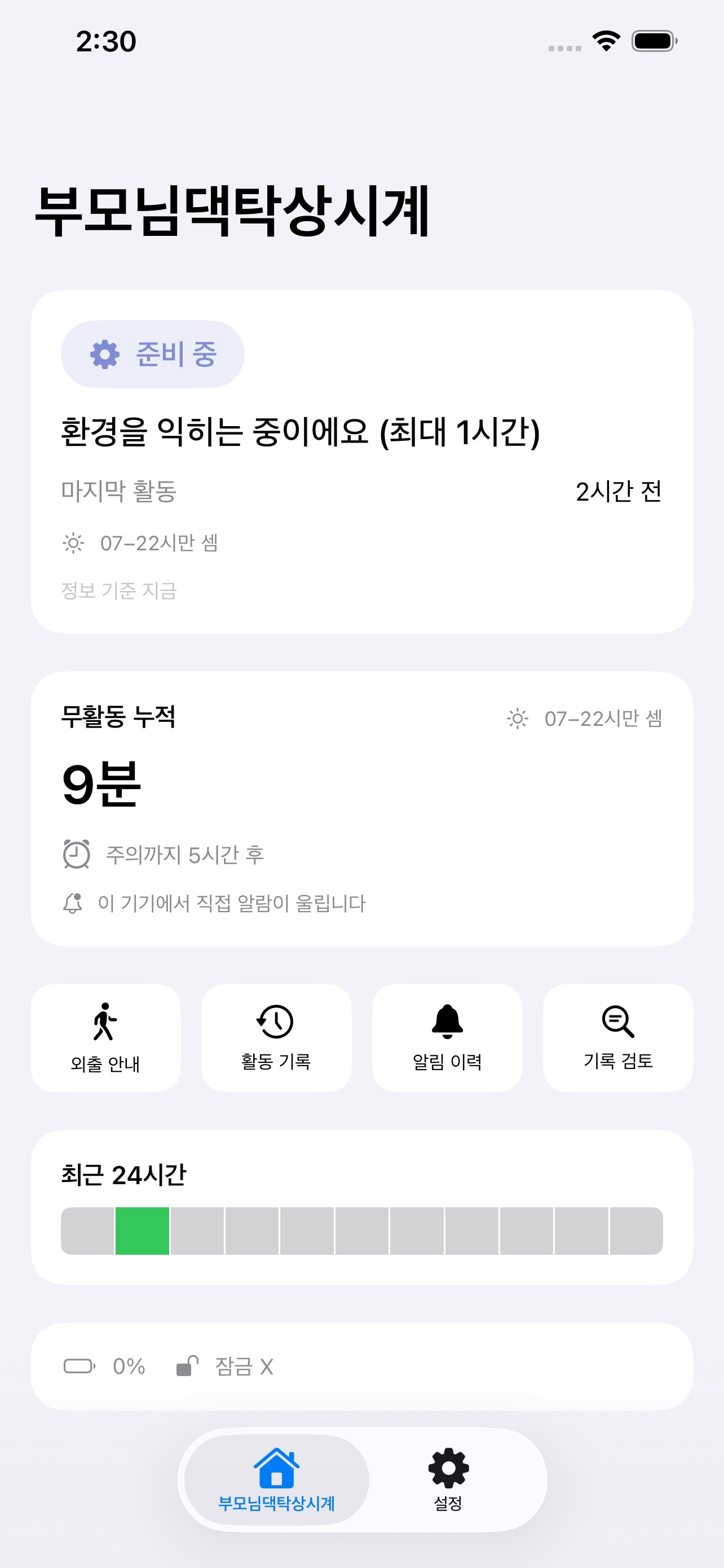 Screenshot 1 of 부모님댁탁상시계