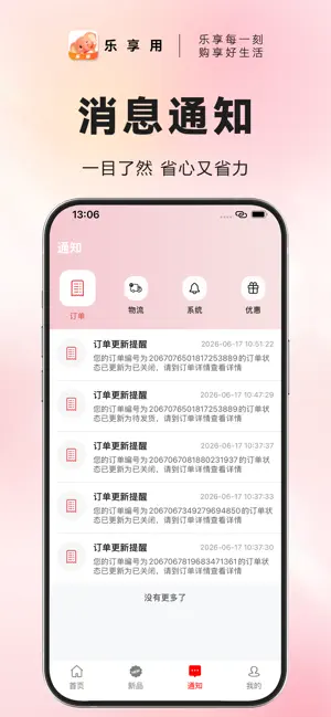 乐享用-零享好物0首付 iPhone screenshot 4