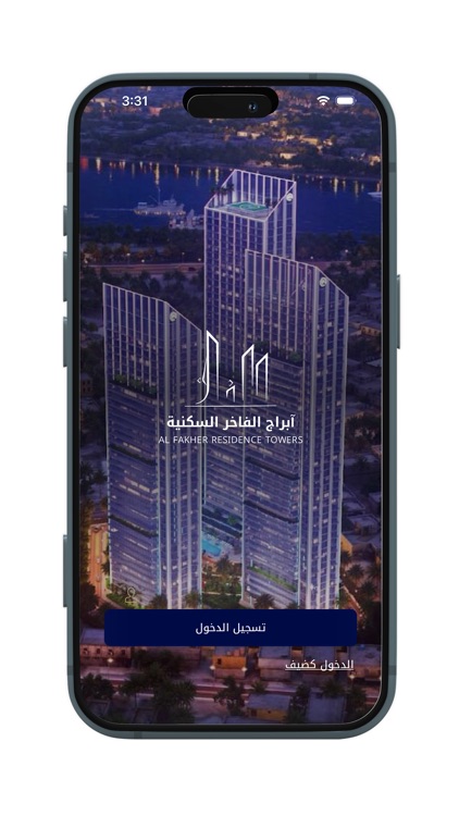 ابراج الفاخر السكنية