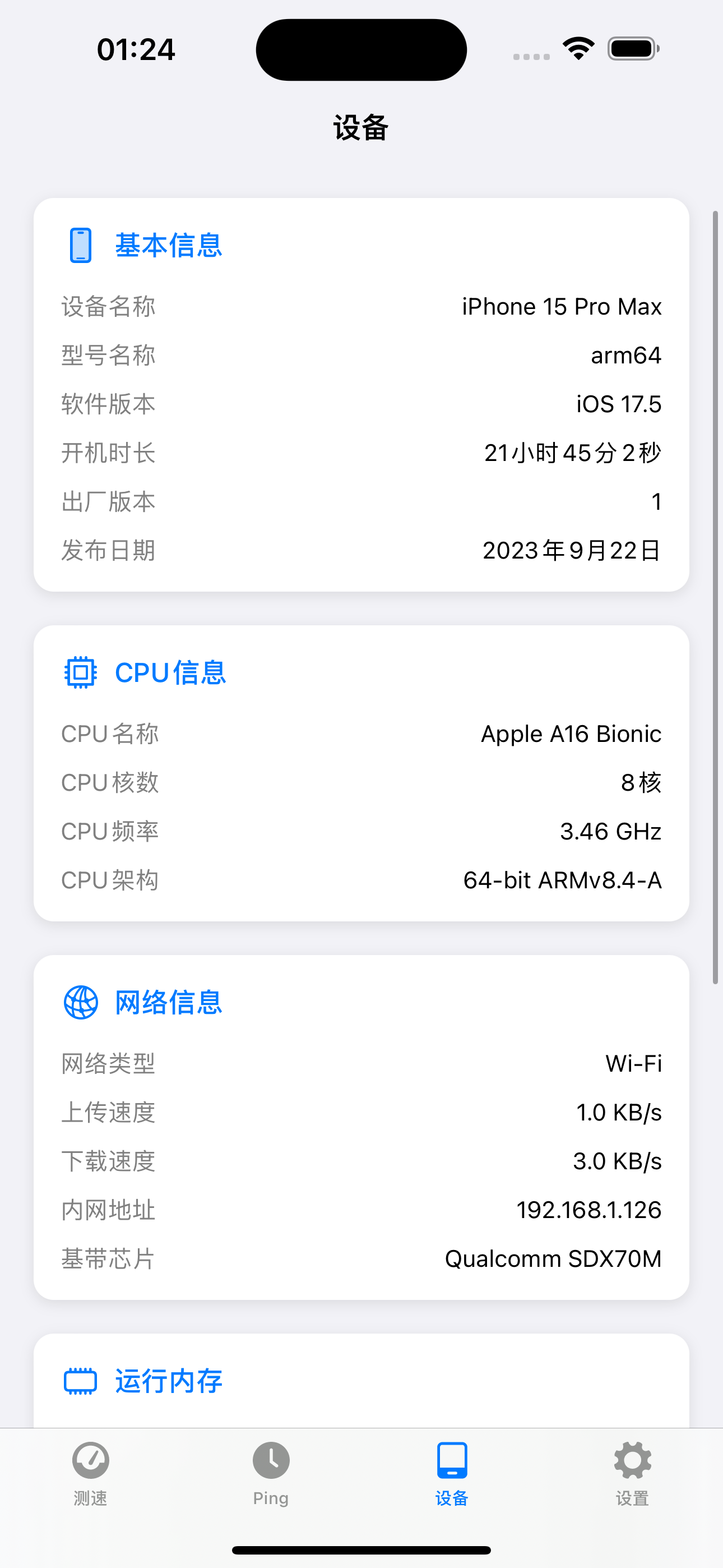 测试网速