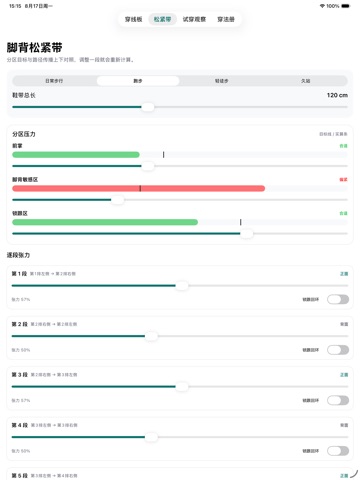 鞋带穿法 스크린샷 5