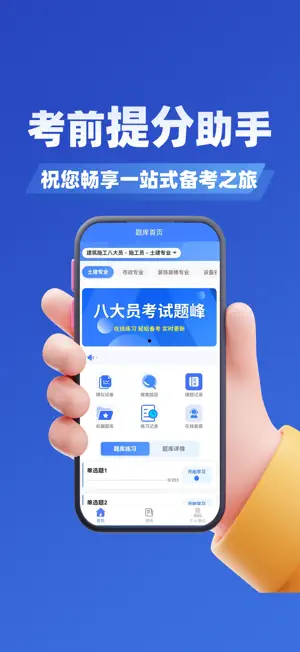 八大员考试题峰 screenshot 2