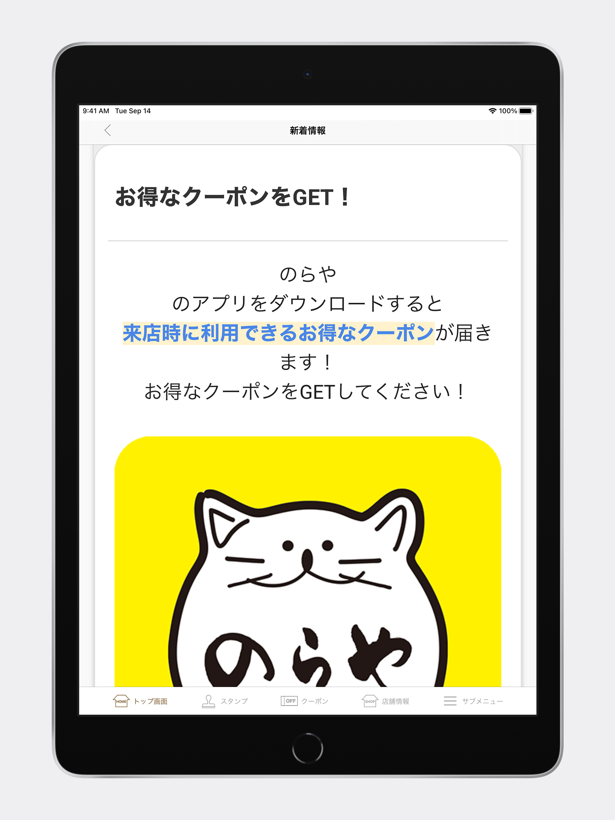 のらや 公式アプリ
