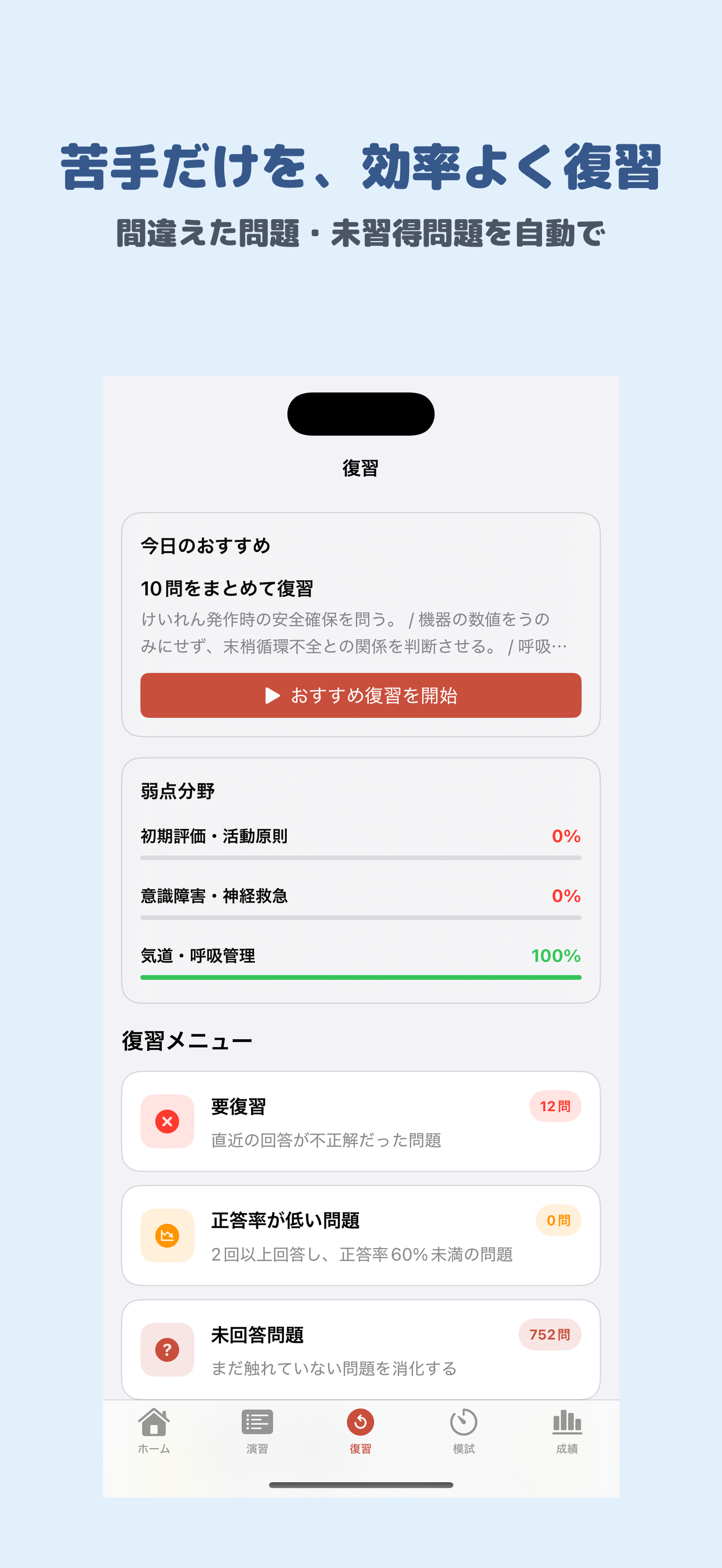 救急救命士国家試験 | 2026年対策問題