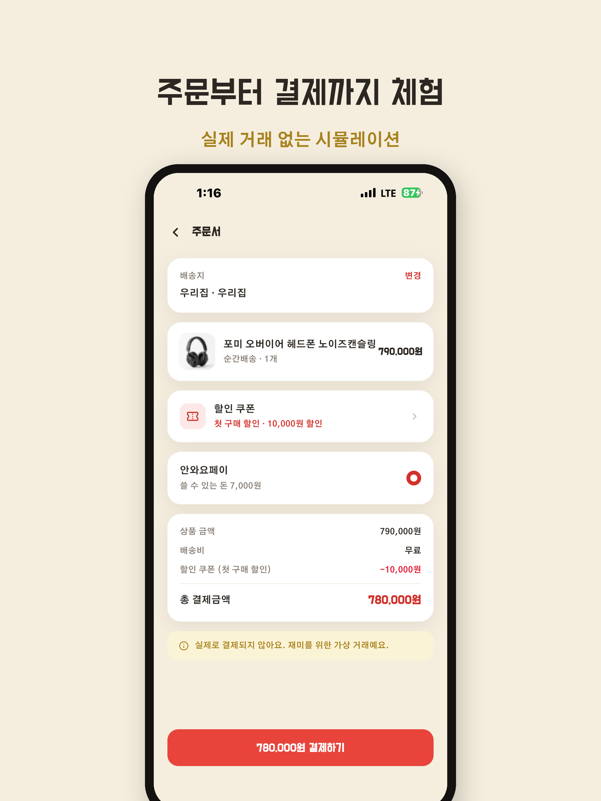 안와요 screenshot 10
