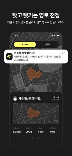 KYRO - 러닝을 더 재밌게 iPhone screenshot 3