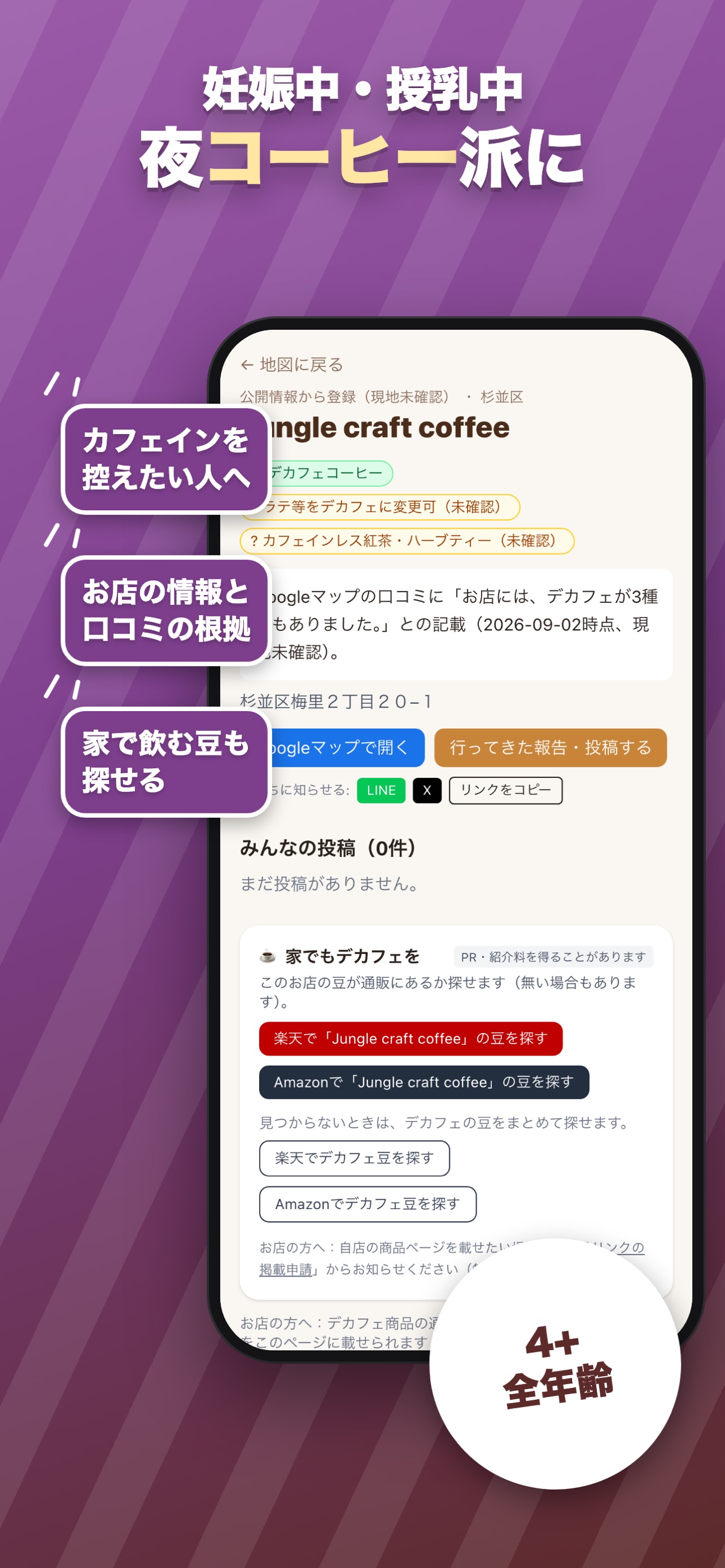 Screenshot 5 of デカフェマップ - カフェインレスが飲める店
