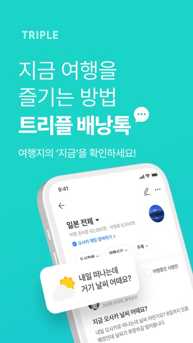 트리플 - 최저가 예약부터 여행계획까지のおすすめ画像1