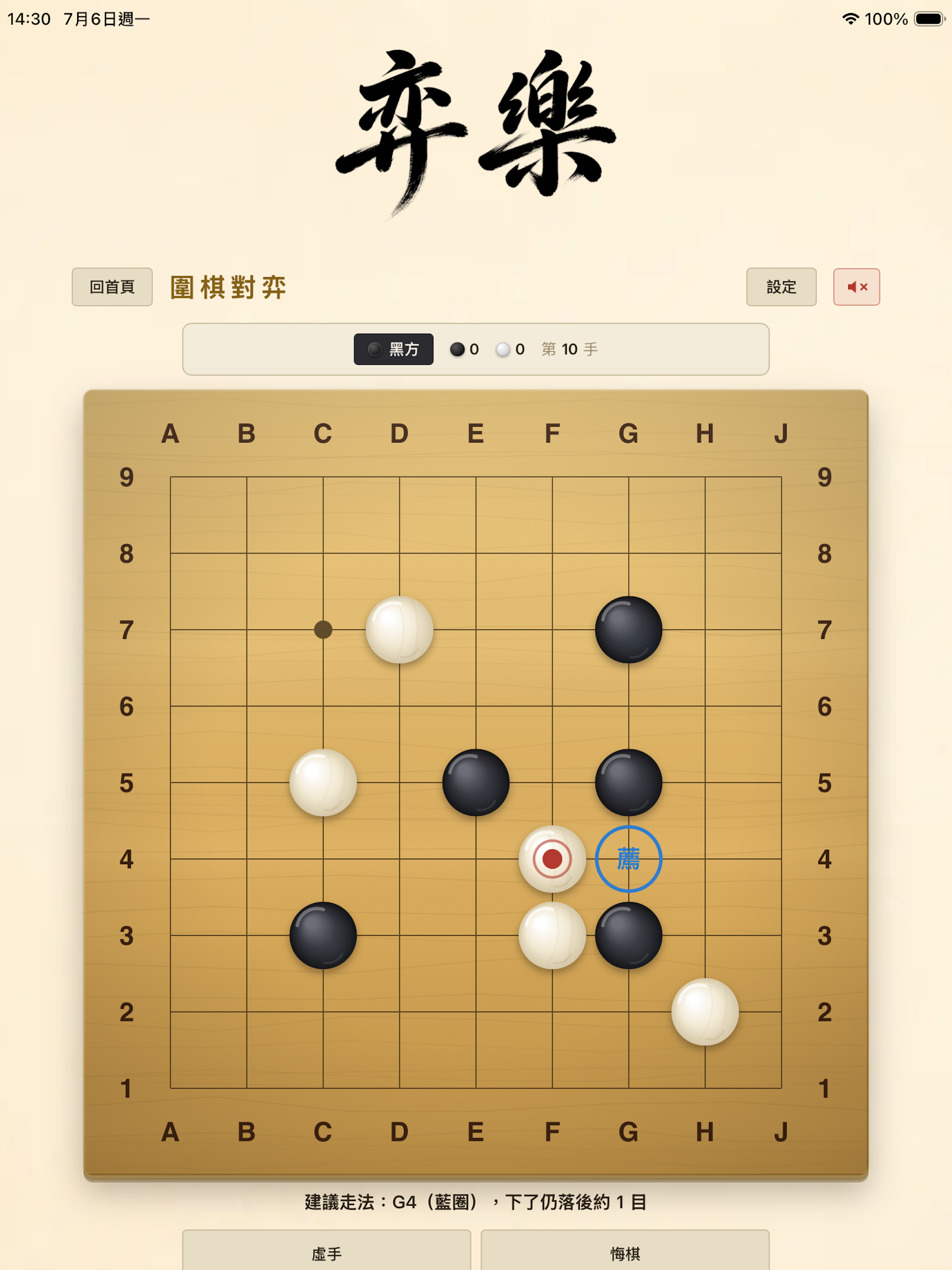 弈樂 screenshot 10