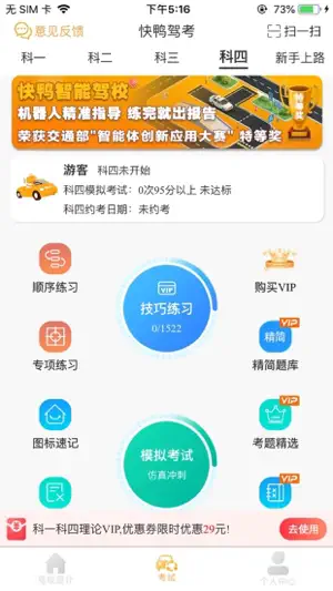 快鸭驾考 screenshot 4