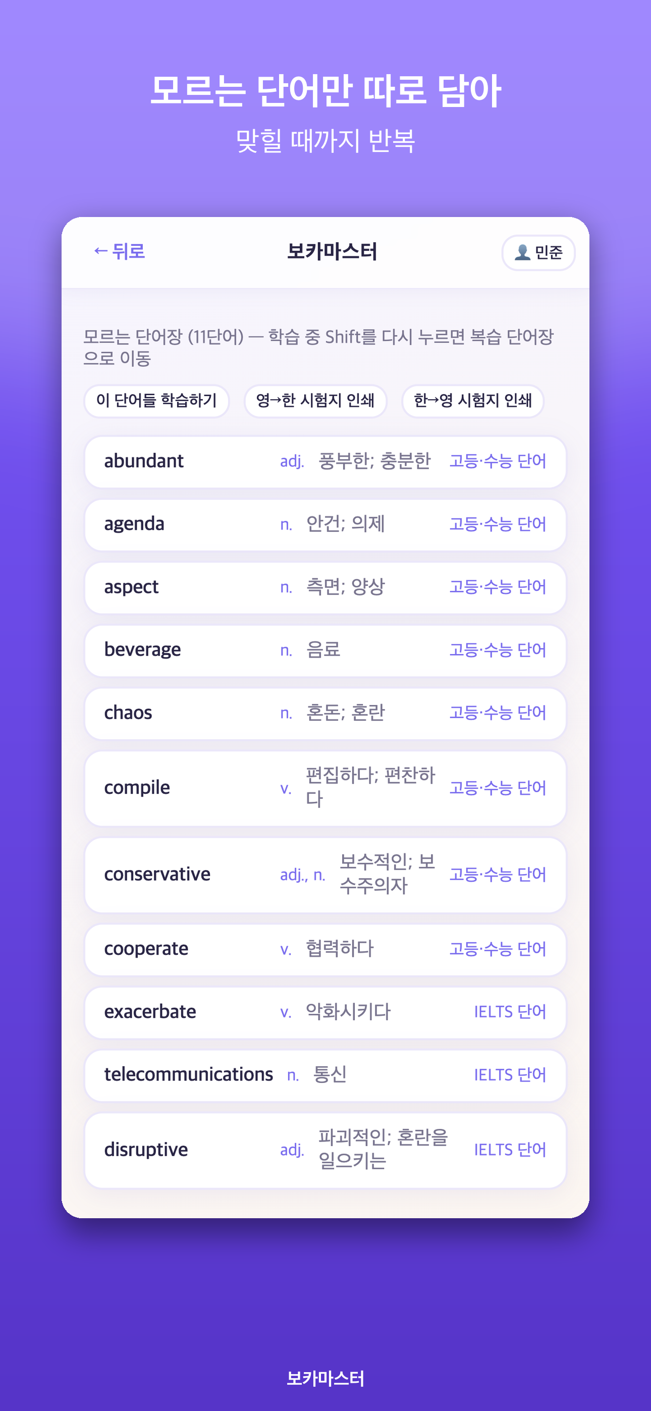 보카마스터 screenshot 6