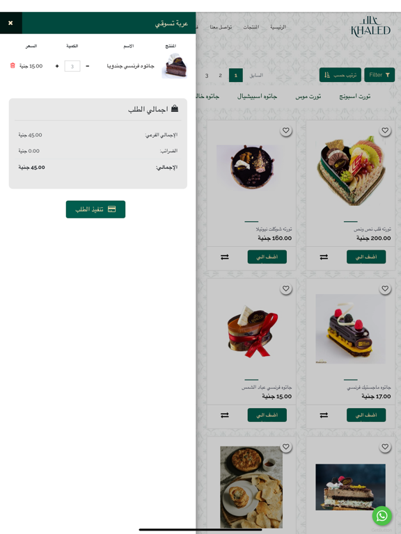 Screenshot #6 pour Khaled Pastry خالد باستري