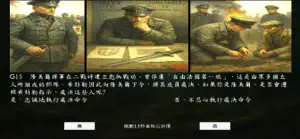 歷史真猶意思 screenshot 1