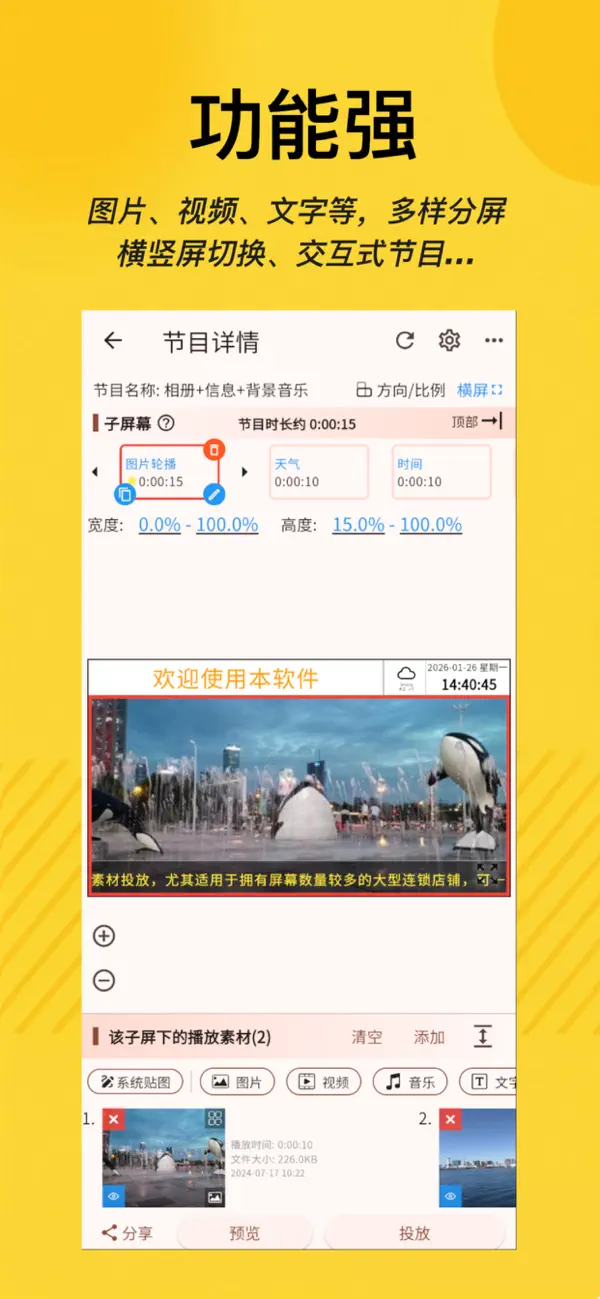 Screenshot #2 pour 诚现广告机(管理端)