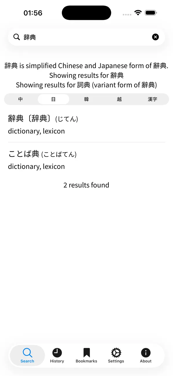 Screenshot #2 pour CJKV Dict