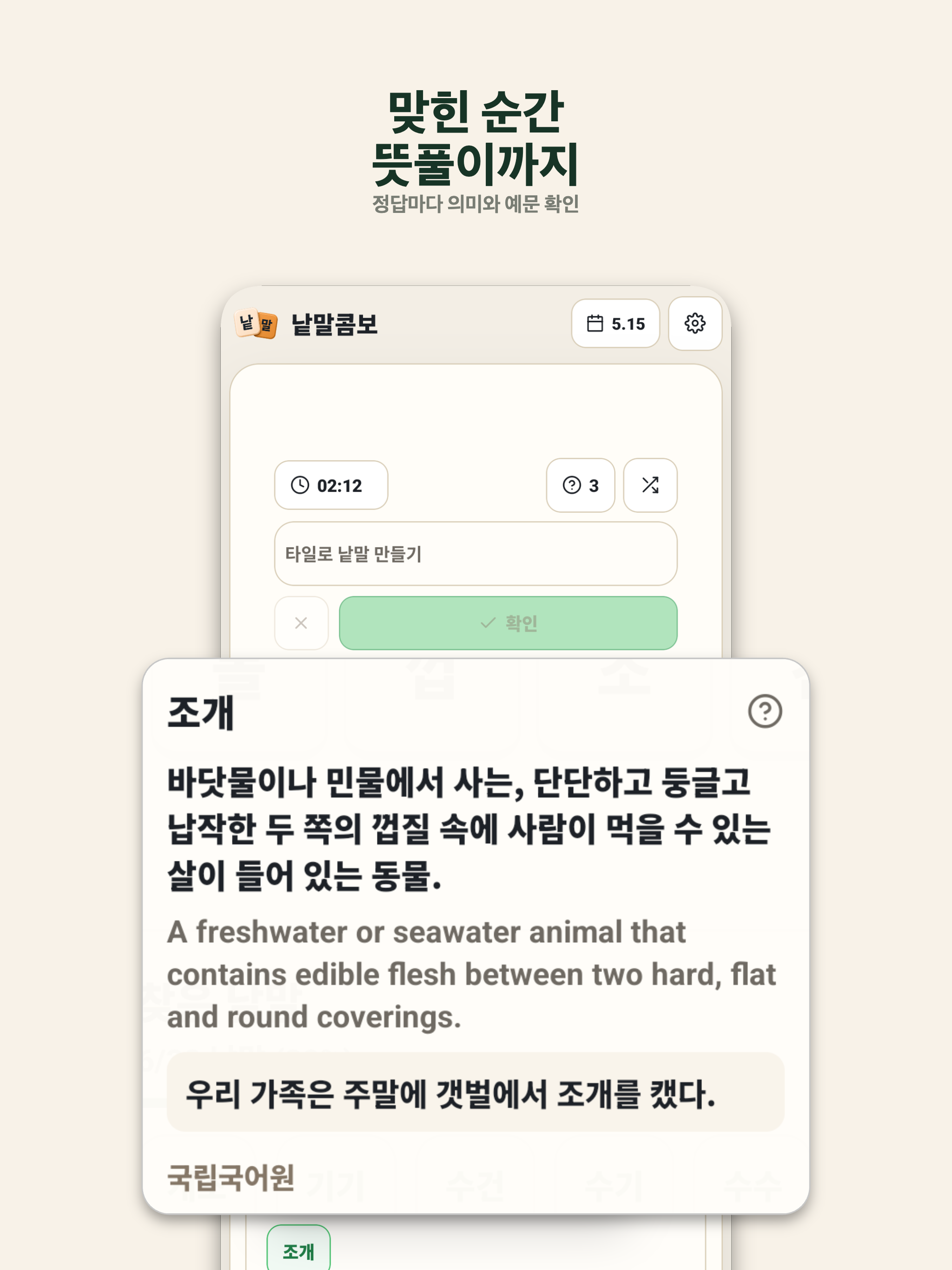 낱말콤보 - 두뇌 단어 퍼즐